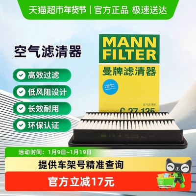 曼牌滤清器C27135空气滤芯