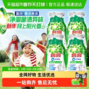 碧浪洗衣原液1次去黄除菌除螨旅行装