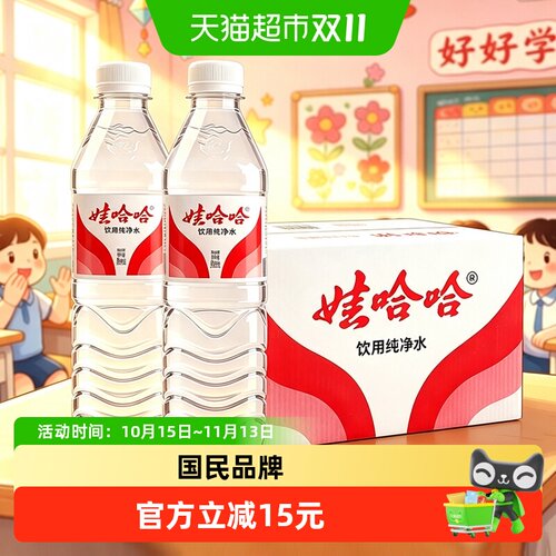 娃哈哈纯净水直饮596ml*24瓶
