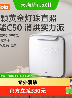 波咯咯奶瓶消毒柜二合一