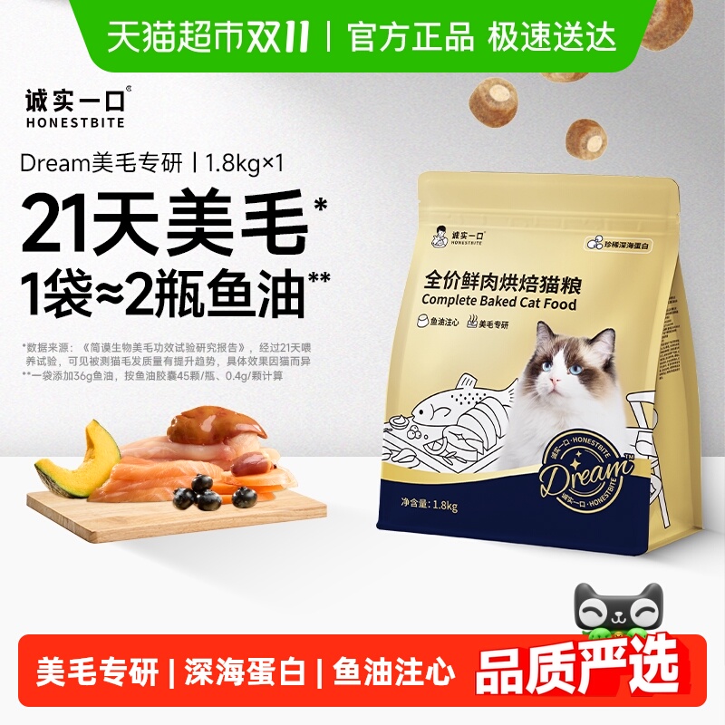 诚实一口奇迹小金袋美毛亮毛