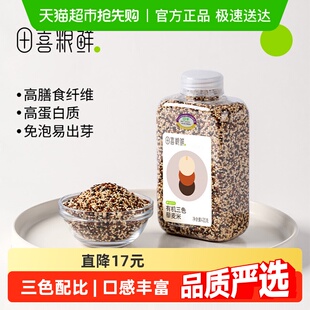 田喜粮鲜有机三色藜麦米 黑红白藜麦轻食五谷杂粮粗粮 高蛋白叶酸