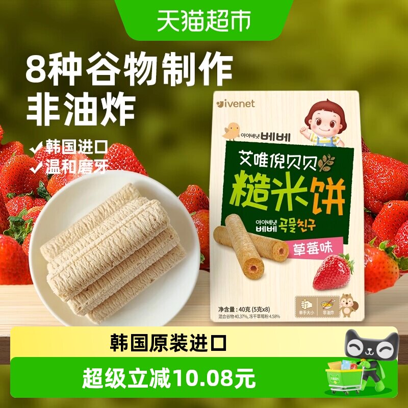 韩国进口艾唯倪宝宝零食草莓味夹心谷物棒儿童米饼磨牙棒饼干