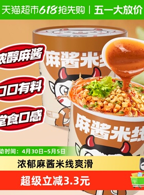 食族人麻酱米线124g*2南阳风味酸辣粉米粉螺蛳速食方便冲泡米线
