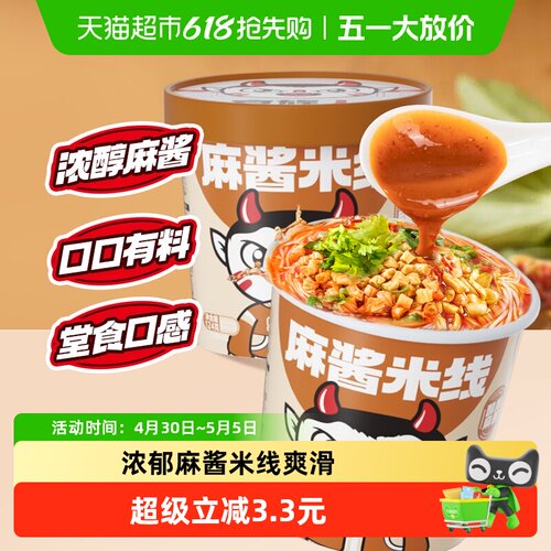 食族人麻酱米线124g*2南阳风味酸辣粉米粉螺蛳速食方便冲泡米线 - 封面
