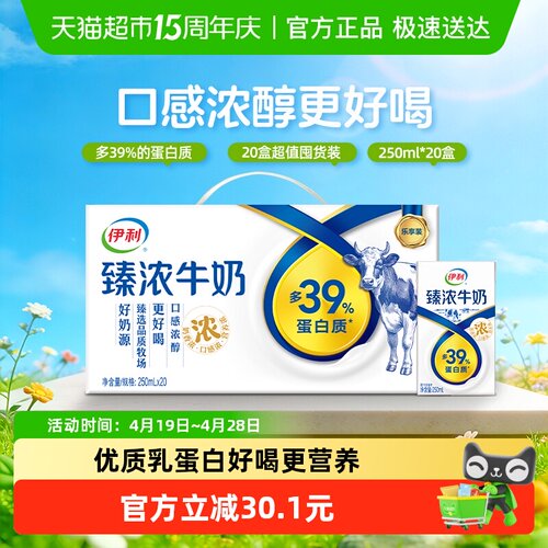 伊利臻浓原味牛奶250ml*20盒