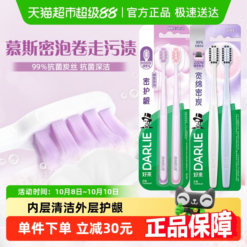 黑人牙刷高密护龈2支*2板抗菌