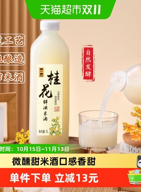 浙一家自然醇香清甜桂花米酒1L
