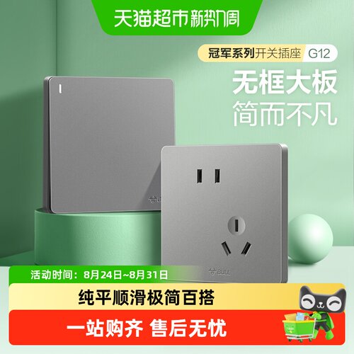 公牛86型10A灰墙插牢固稳定
