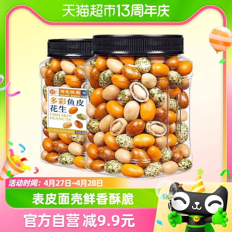 每果时光鱼皮花生米怀旧零食400g