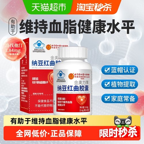 内廷上用纳豆红曲胶囊调节血脂