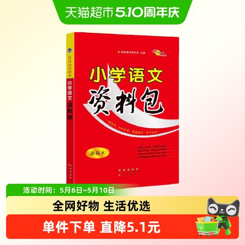 68所名校小学语文资料包