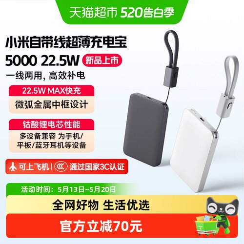小米自带线超薄电源500022.5W
