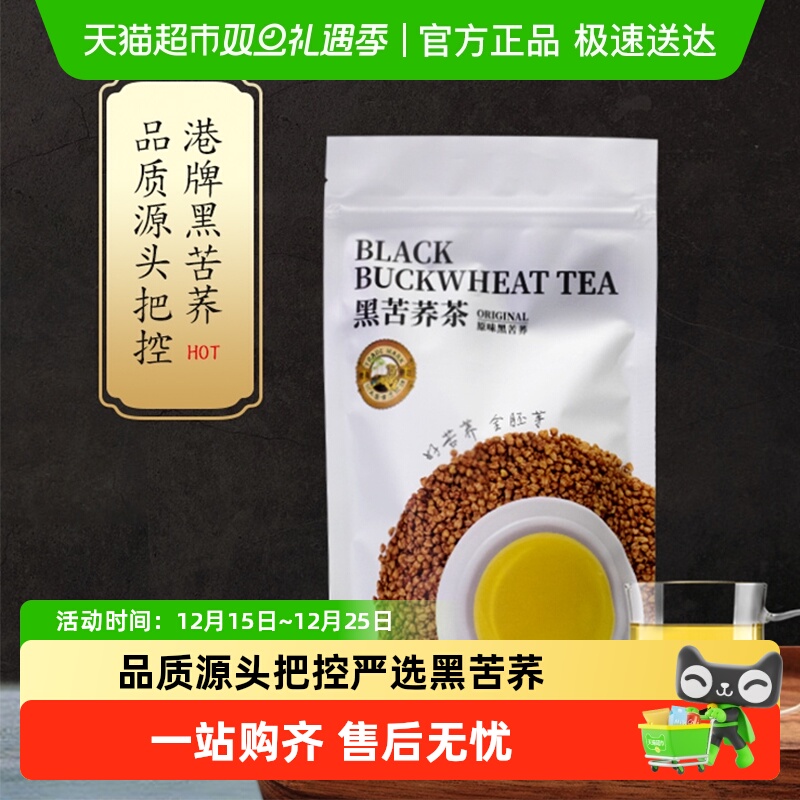 香港虎标黑苦荞茶大麦茶茶叶