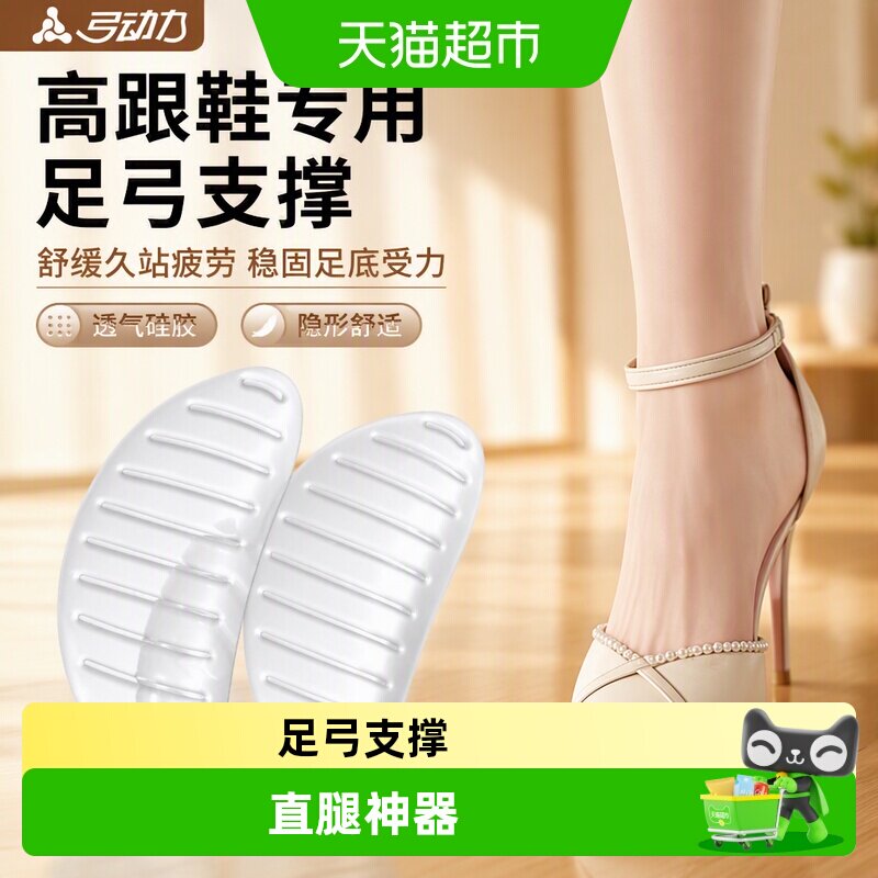JvBV女高跟鞋足弓支撑垫不累脚图片