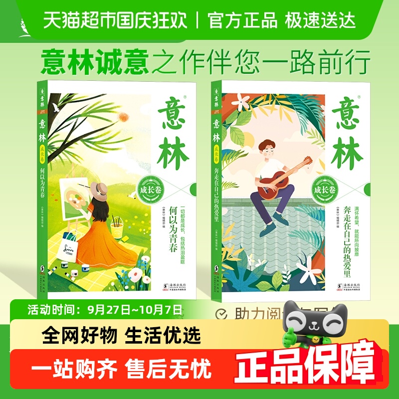 意林成长卷2册何以为青春+奔走