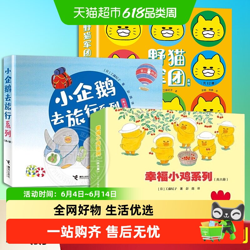 幸福小鸡系列全套6册书