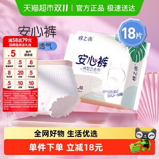 产妇卫生巾产后经期裤 棉之润安心裤 超薄呼吸感姨妈巾安睡裤
