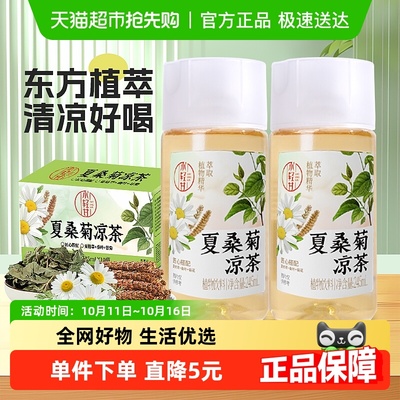 轻上夏桑菊凉茶广式经典饮品