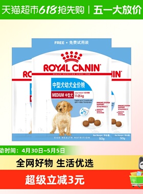 【尝鲜试吃】皇家狗粮中型犬幼犬全价粮离乳期专用MEJ32/50g*3包