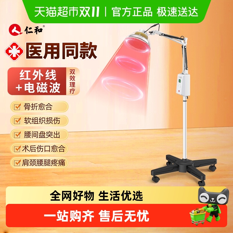 仁和远红外线理疗灯烤灯理疗器家用医用神灯tdp特定电磁波治疗器