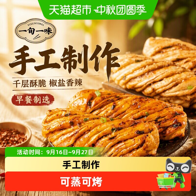 一旬一味速冻千层烤花卷手工制作图片