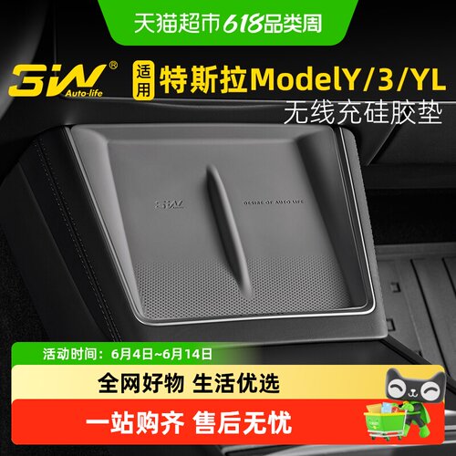 3w无线充硅胶垫适用特斯拉YYL3