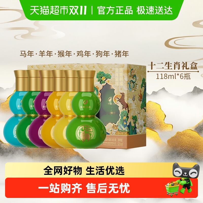 舍得玉带祥云生肖福禄小酒52度浓香型白酒118ml*6瓶*1【后肖】
