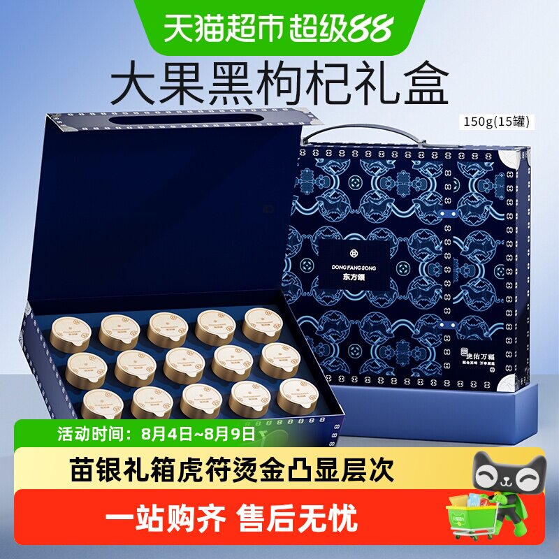 杞里香青海大果黑枸杞佳礼150g