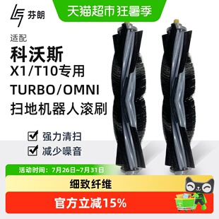 适用于科沃斯配件扫地机器人T20/X1/T10/T5/ N5/ T8/N8T9滚刷配件