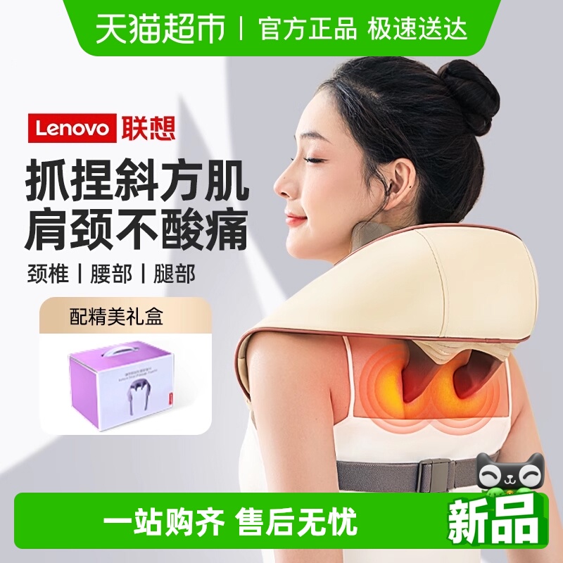 联想肩颈按摩仪颈椎斜方肌揉捏器