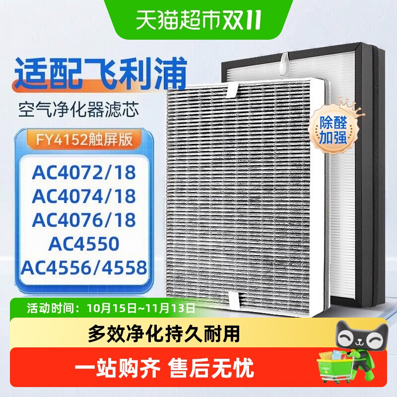 适配飞利浦空气净化器滤芯AC4076/4074/4072/4550/6/FY4152过滤网