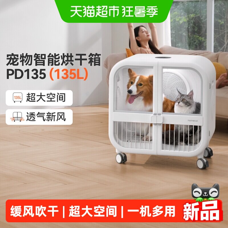 霍曼宠物烘干箱PD135狗狗家用自动吹干机吹水洗澡吹风机犬用