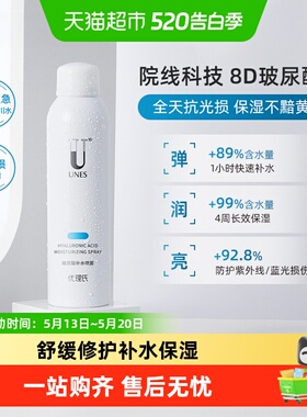 优理氏玻尿酸补水喷雾补水舒缓修护湿敷化妆水爽肤水女