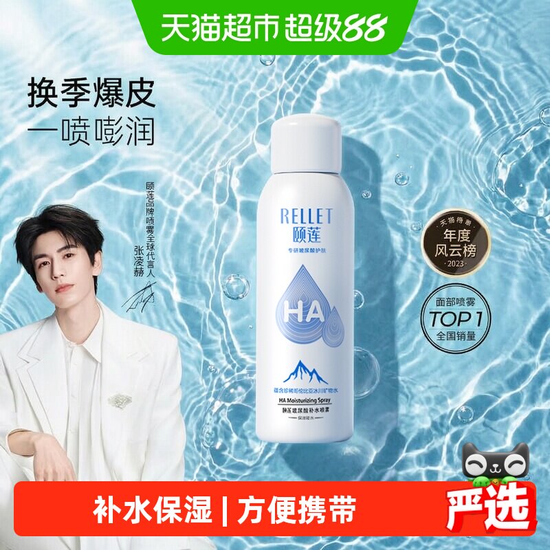 颐莲玻尿酸补水喷雾保湿锁水舒缓修护爽肤水化妆水