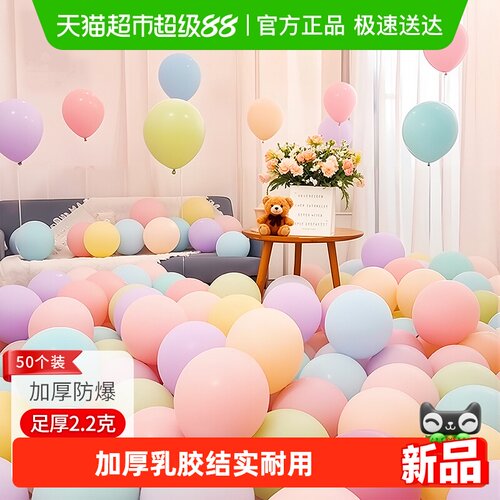 新新精艺马卡龙气球50个装