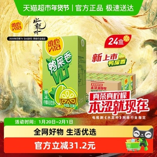 【新品上市】维他鸭屎香柠檬味茶饮料聚会饮品清爽口感解油解腻