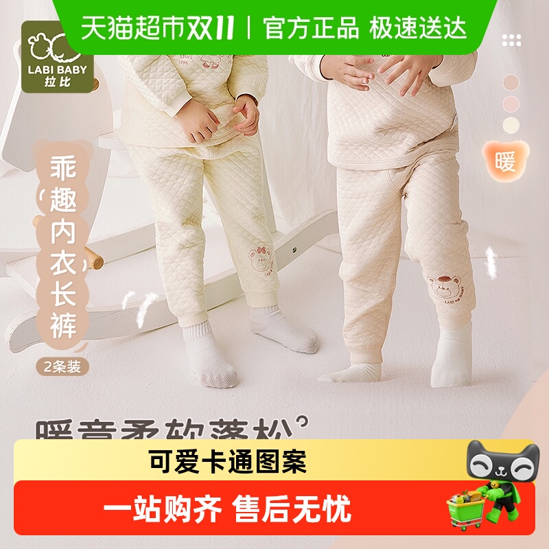拉比儿童夹丝保暖睡裤
