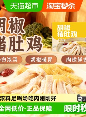 HI海底捞快手菜猪肚鸡加热即食
