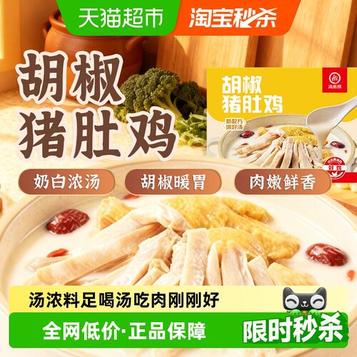 HI海底捞快手菜猪肚鸡加热即食