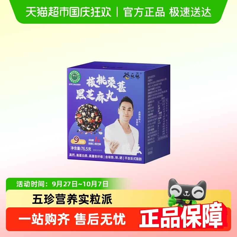劲家庄五珍食材核桃桑葚芝麻丸