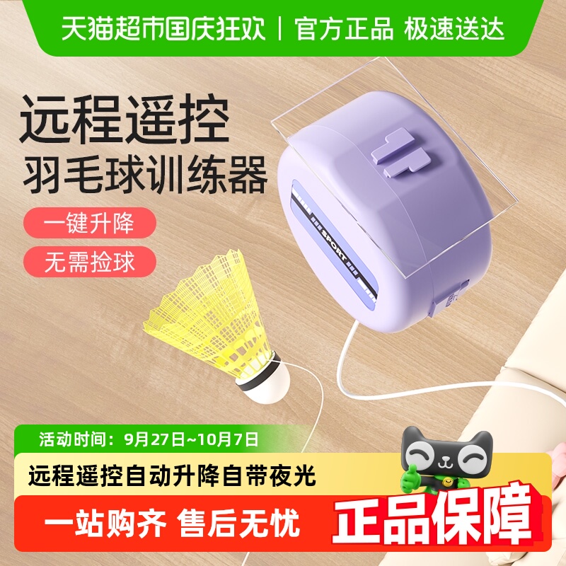 yottoy羽毛球训练器单人自
