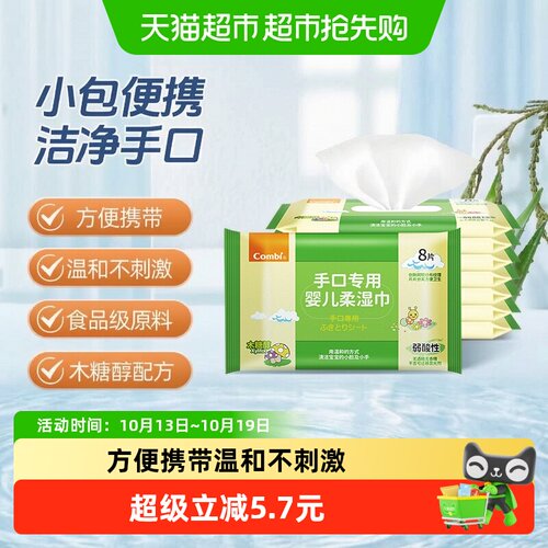 Combi康贝呵护宝宝手口专用湿巾