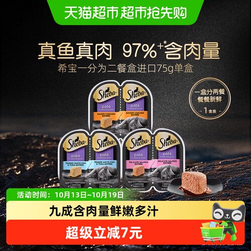 SHEBA希宝进口一分为二新鲜餐盒