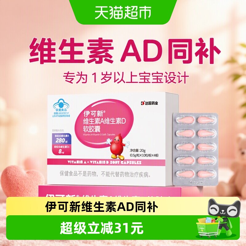 伊可新维AD3补钙滴剂0.5g*40粒图片