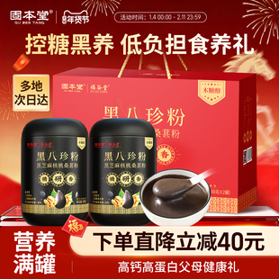 黑芝麻糊礼盒送礼年货礼盒过年礼品老年人营养品八珍粉核桃桑葚粉