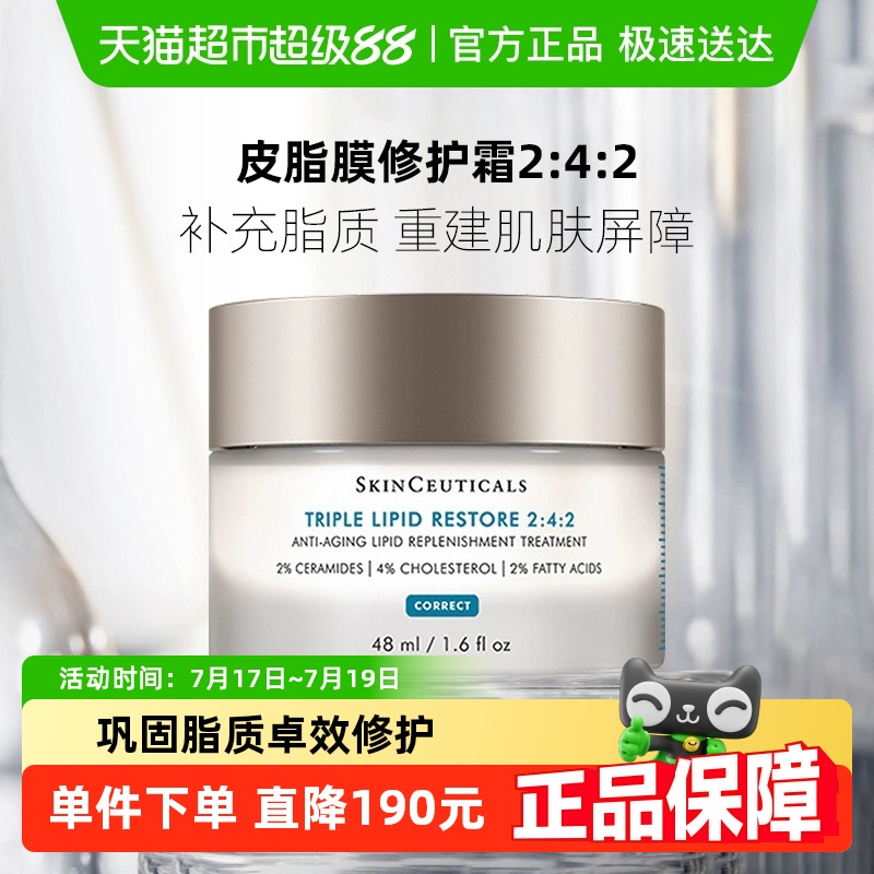 修丽可242皮脂膜修护面霜48ml