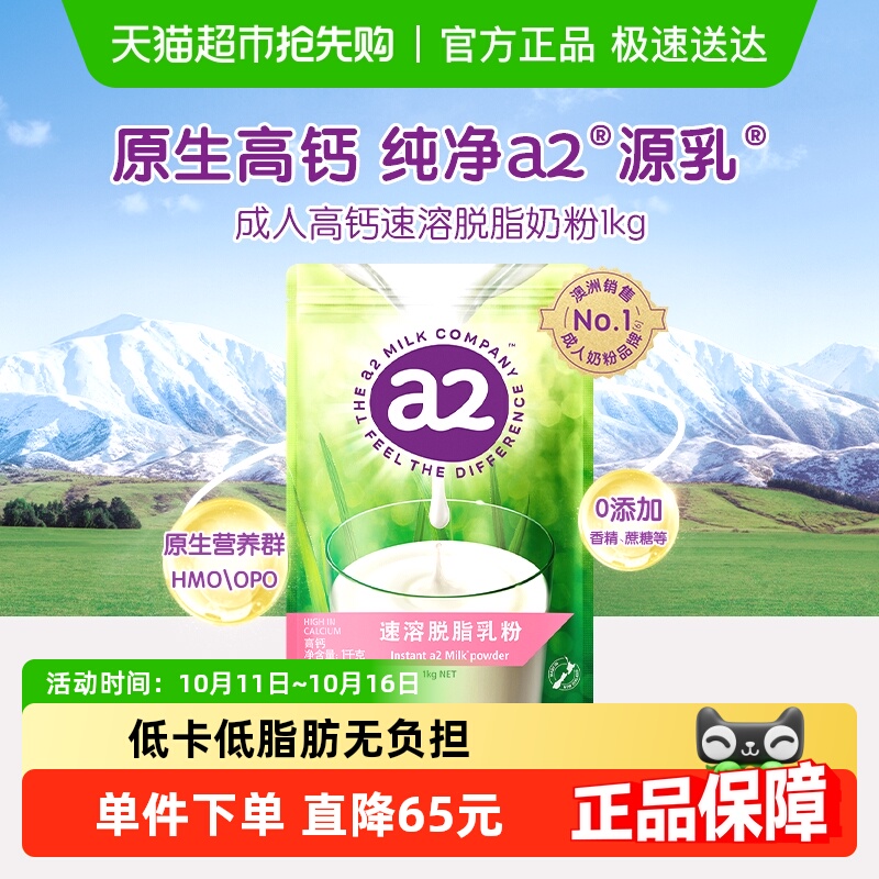 a2新西兰进口脱脂奶粉中老年高钙营养早餐粉1kg*1袋成人牛奶粉