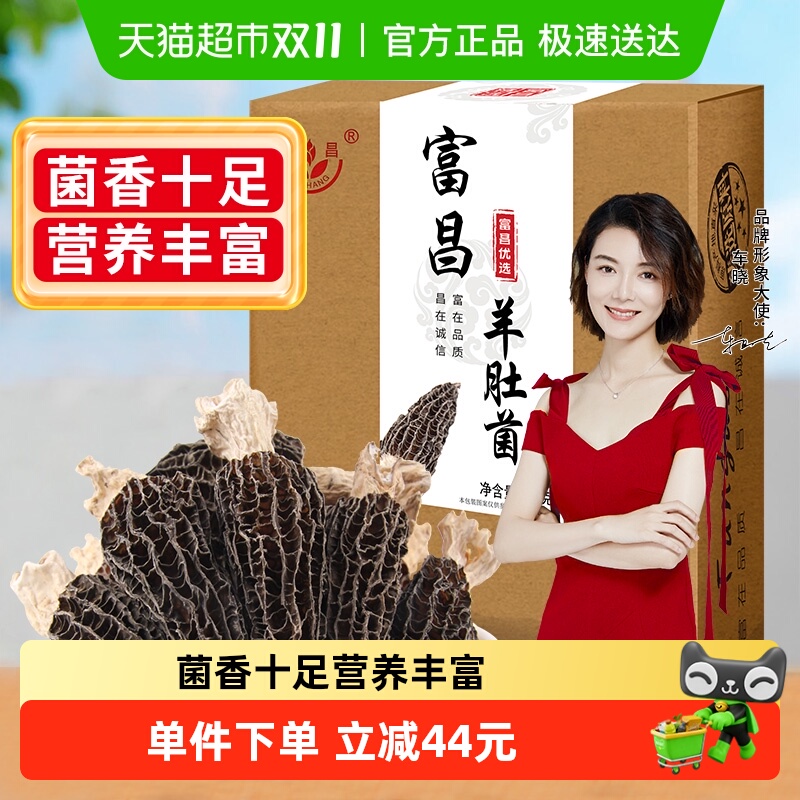 富昌煲汤食材高档羊肚菌干货35g