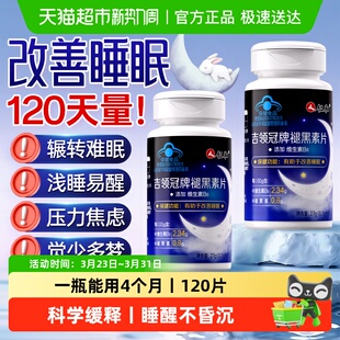 褪黑素维生素b6片安瓶助眠学生改善睡眠退黑色素非软糖安眠睡眠片